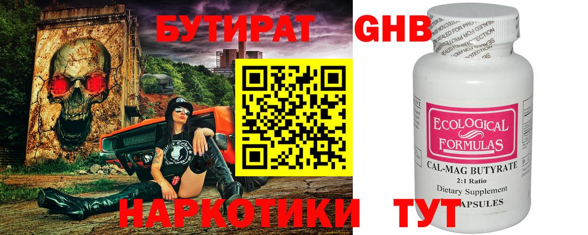 Добрянка  Бутират бутандиол  Вход с VPN 