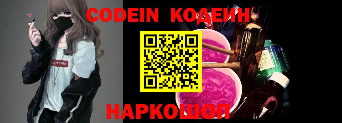 Codein Purple Drank Добрянка