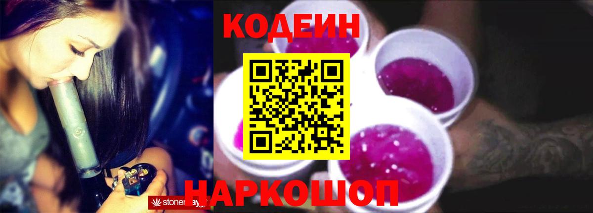 Добрянка  Codein Purple Drank  Вход с VPN 