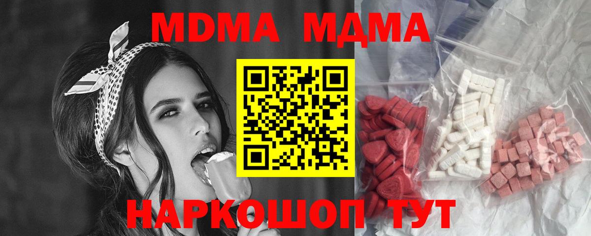 МДМА кристаллы  Вход с VPN  MDMA crystal  Добрянка 