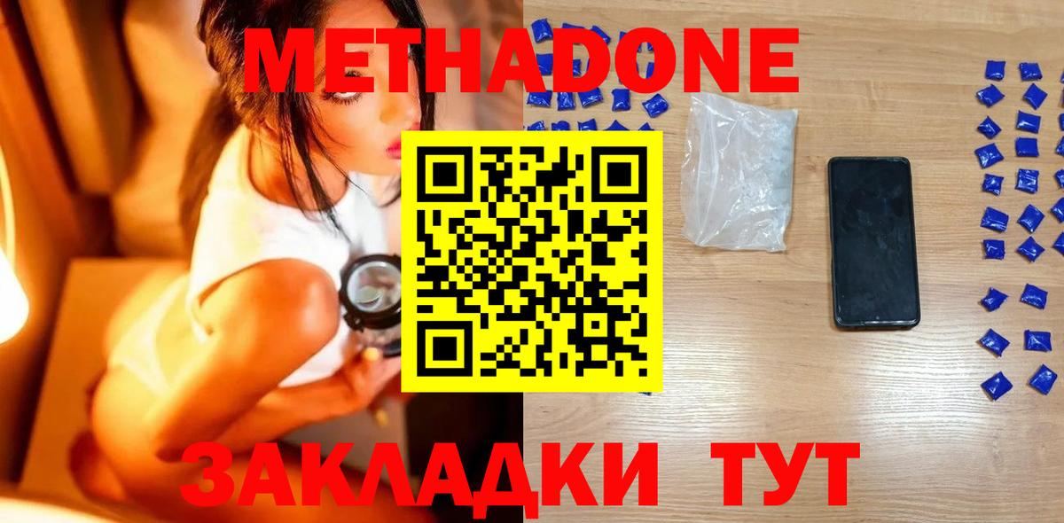 Метадон кристалл  Метадон кристалл  Добрянка  Вход с VPN 