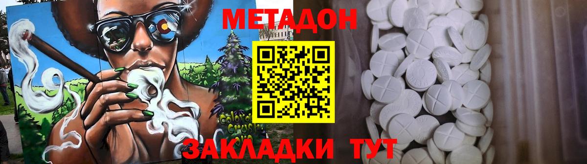 МЕТАДОН methadone Добрянка