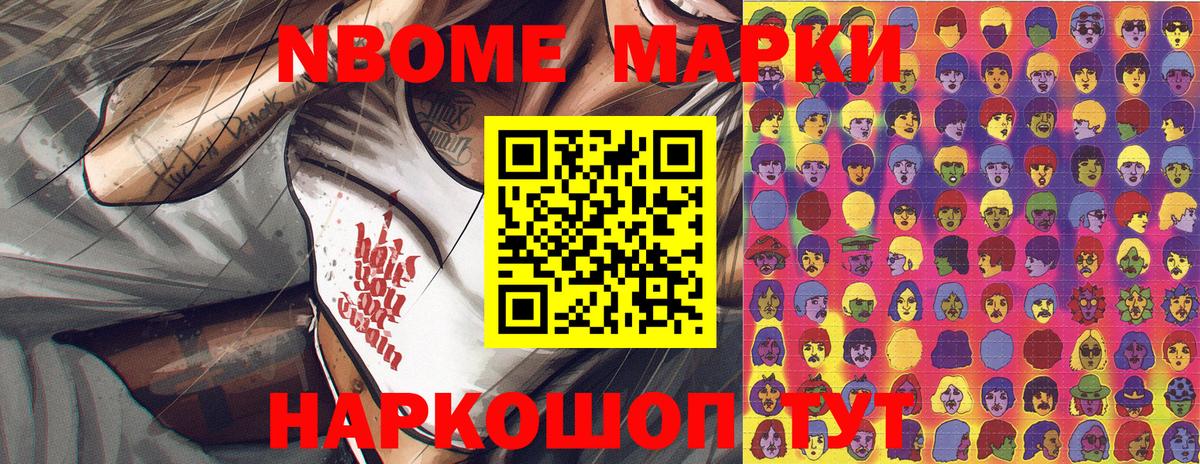 Марки NBOMe 1,8мг  Вход с VPN  Марки NBOMe 1,8мг  Добрянка 
