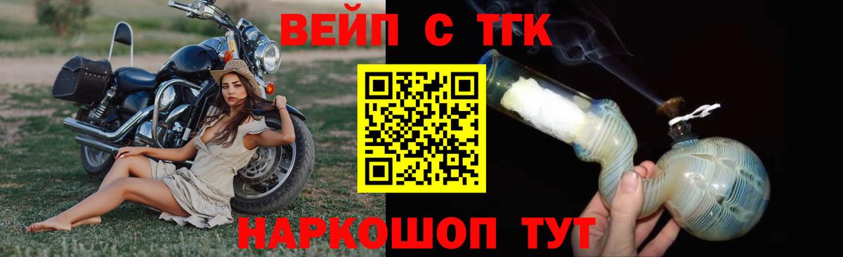 Добрянка  ТГК вейп с тгк  Вход с VPN  где купить   ТГК Wax 